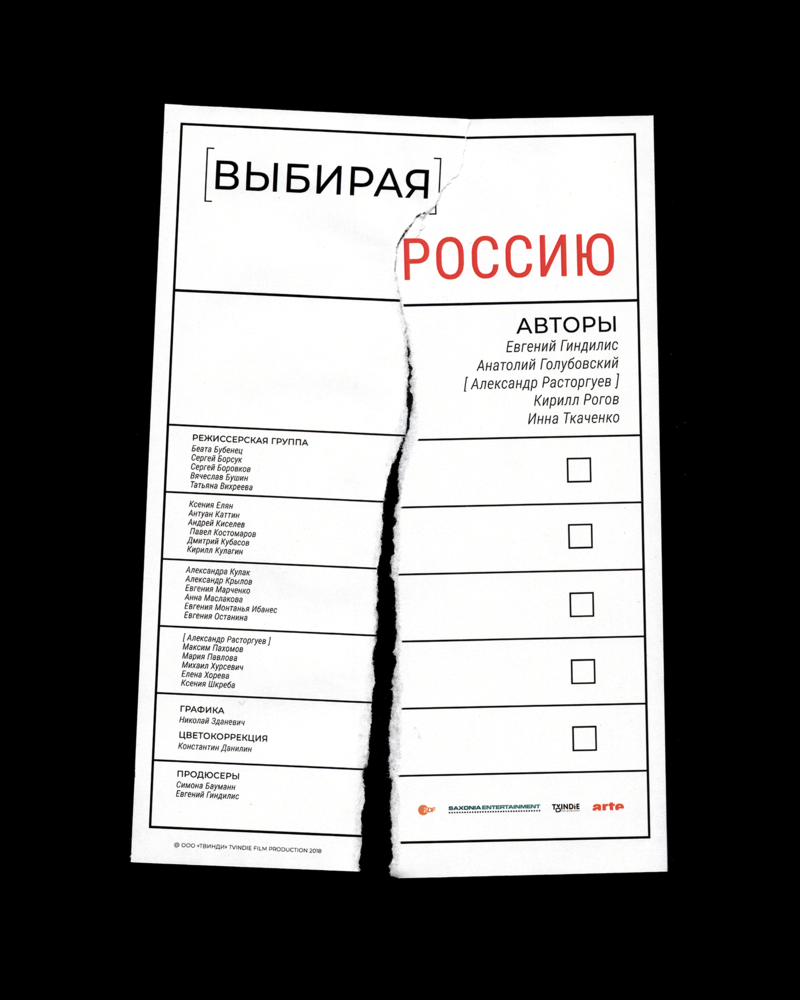 Выбирая Россию (2018)