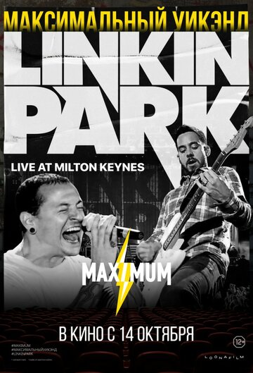 Linkin Park: Дорога к революции (живой концерт в Милтон Кейнз) (2008)
