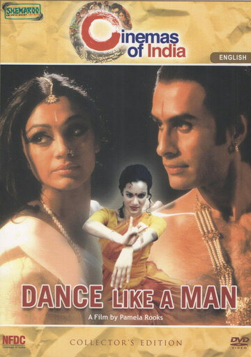 Танцуй как мужчина (2004)