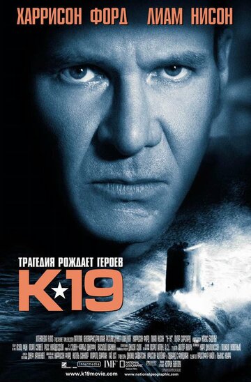 К-19 (2002)