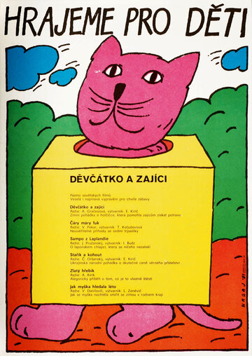 Девочка и зайцы (1985)